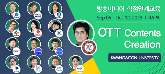 광운대학교와 RAPA가 주관한 2023년 방송미디어 학점연계교육 'OTT컨텐츠제작' 과정에는 광운대 OTT미디어 전공 이희대 교수의 지도와 OTT 관련 분야 현직 전문가 12인이 특강으로 참여해 열강을 펼쳤다.   [광운대학교 제공]